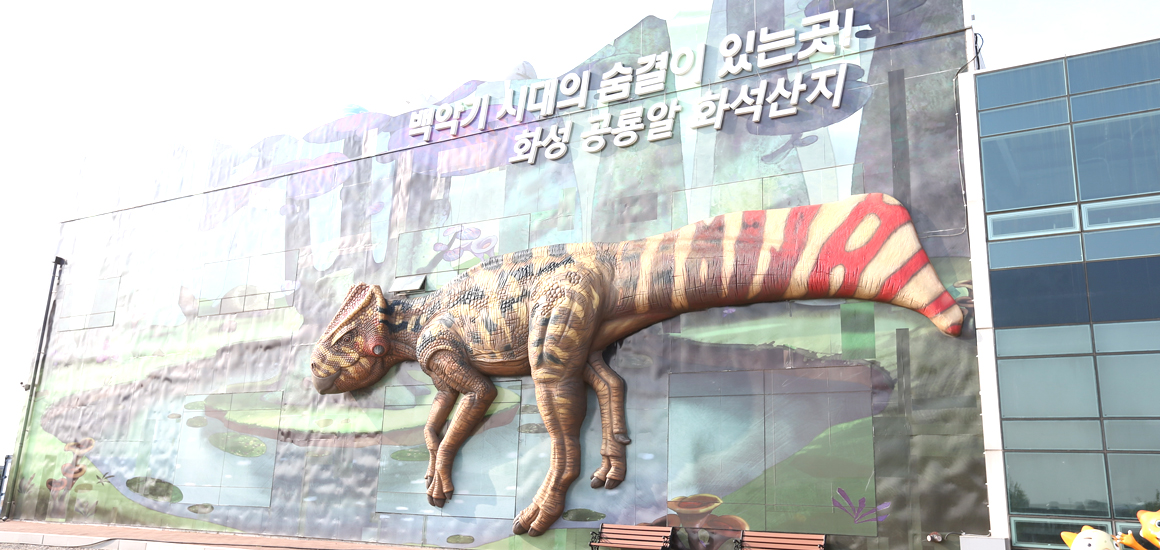공룡알화석산지 박물관 건물