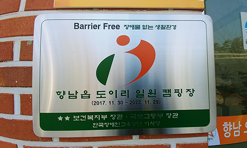 Barrier Free(장애물 없는 생활환경)시설