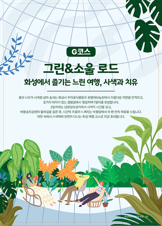 G코스 그린&소울 로드
