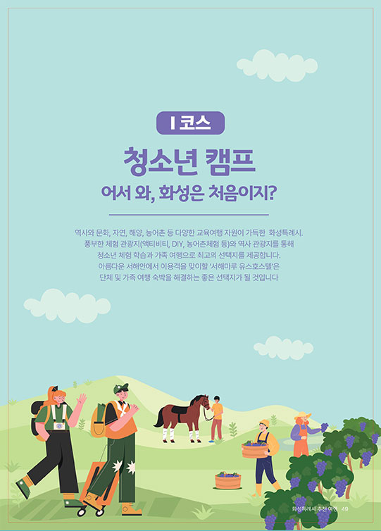 I코스 청소년 캠프