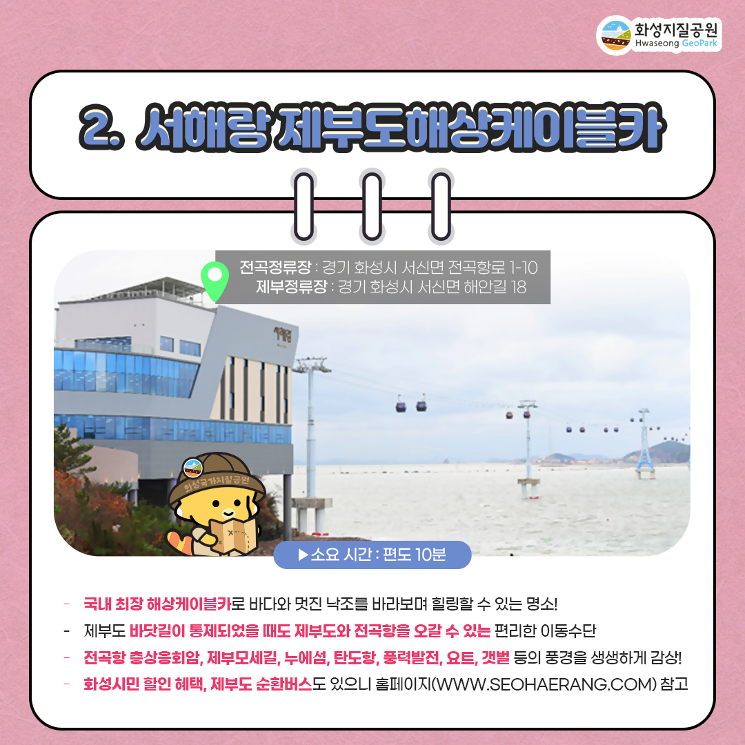 전곡항 및 제부도 투어코스