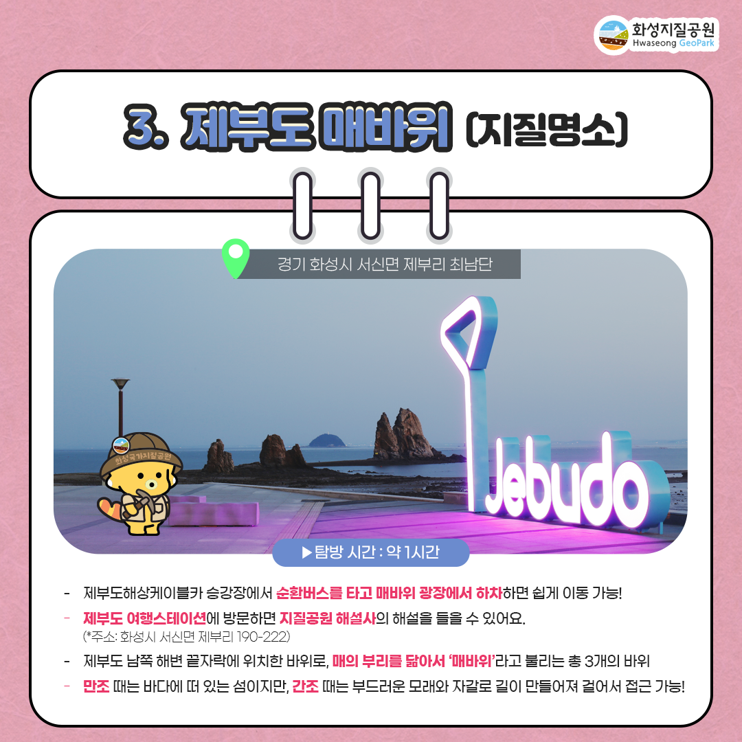 전곡항 및 제부도 투어코스